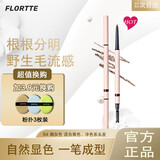 花洛莉亚（FLORTTE）双头眉笔染眉膏女防湿水不易脱色女学生棕色 B4#烟灰色