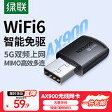绿联 WiFi6免驱 USB无线网卡台式机专用 无线WiFi接收器5G双频 台式笔记本电脑WiFi接收器发射器 【AX900-WiFi6】5G双频
