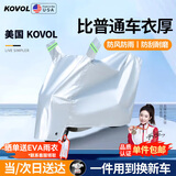 科沃电动车防雨罩车衣罩加厚摩托车防晒隔热防尘雅迪爱玛小刀电瓶雨衣 XL码加厚【2.3米以下车型】 适用九号小牛雅迪爱玛绿源电动车