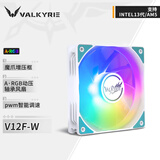 瓦尔基里(VALKYRIE）V12F-W VK FDB动压轴承 12CM机箱风扇 4Pin PWM ARGB灯效