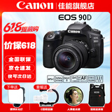 佳能（Canon） EOS 90D套机  单反相机 佳能90d 单机 EOS新款vlog数码相机 佳能90D单机身+18-55STM镜头【基础入门】 套餐一【64G内存卡~送豪华摄影大礼包】
