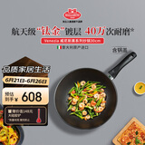 巴拉利尼（BALLARINI）意大利进口炒锅大口径含钛金镀层不粘锅电磁炉通用威尼斯30cm