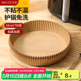美厨（maxcook）空气炸锅纸 烧烤盘圆形吸油烘焙纸硅油纸口径16cm 50 张MCPJ8304