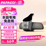 PAPAGO！丰田凯美瑞荣放威飒锋汉兰达亚洲龙雷凌卡罗拉塞纳专用行车记录仪