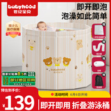 世纪宝贝（babyhood）折叠泡澡桶 家用婴儿游泳池 宝宝浴盆 加厚成人可坐可折叠泡浴桶