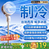 尚度丨工厂直销丨家电补贴25%空调扇制冷空气循环扇一级能效电风扇家用台立式静音节能卧室宿舍落地扇 经典旋钮款丨台地两用左右摇头3档调节丨2年质保