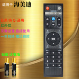 启征者适用 海美迪网络机顶盒遥控器 芒果 嗨Q HD600A 910A Q2 Q5 M3通用红外版 芒果机顶盒遥控器 通用遥控板