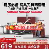 康巴赫（KBH）厨房必备套装锅304不锈钢蜂窝不粘炒锅平底煎锅汤锅礼盒装礼赠 锅具三件套+刀具六件套