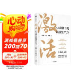 激活 AI大潮下的新质生产力 腾讯官方授权 政企数智化与实体经济融合 企业增长 产业升级 降本增效 数实融合 秦朔、袁璐 著