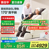 奥佳华按摩椅十大品牌家用太空舱颈椎肩颈全身零重力电动智能摇摇椅中医推拿送生日礼物7508pro 暮意晚棕