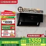德意（DE&E）抽油烟机家用 侧吸变频油烟机 24风量大吸力 自清洁挥手智控 国家补贴20% CXW-268-856A(A5Pro)