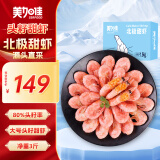 美加佳大号头籽北极甜虾净重3斤 80/100规格 头籽率80% 熟冻甜虾