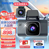 飞利浦行车记录仪GS7101 4K超高清夜视前后双摄双录 （加配：后录摄像头