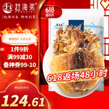 赶海弟 八星6A大墨鱼干250g5-7只 淡晒乌贼目鱼鱿鱼干 煲汤滋补海产干货