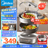 美的（Midea）钛陶电炒锅 电蒸锅 分体式电煮锅不沾多功能一体炒菜专用锅电火锅 4.3L煎饼锅HCG2818S配蒸笼 新款
