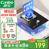 康宝（Canbo）燃气灶单灶具5.0kW大火力煤气炉嵌入式灶具国家补贴 家用一级能效猛火单眼灶JZY-1QB603 液化气