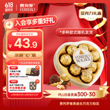 费列罗巧克力礼盒8粒心形100g金榜推荐休闲零食喜糖伴手礼生日礼物