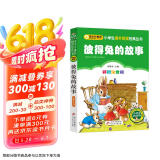 彼得兔的故事 彩图注音版 一二三年级小学生课外阅读经典丛书 北教小雨 小书虫阅读系列