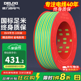 德力西（DELIXI）电线电缆线国标电源线铜芯家用电线BV2.5/4/6平方单股铜线电线 【100米】BV4黄绿色硬线