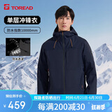 探路者（TOREAD）单层冲锋衣男春夏户外防风登山服极地防水功能外套TABBBL91081