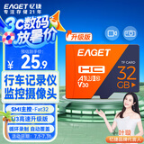 忆捷（EAGET）32GB TF（MicroSD）存储卡 A1 U3 V30 C10增强版 高速耐用视频监控摄像专用内存卡 读速100MB/s