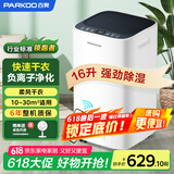 百奥（PARKOO）除湿机/抽湿机/干衣 除湿量16升/天 家用抽湿机吸湿器地下室干燥机干衣净化 APP控制PD09D-16