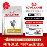 皇家LP34猫咪泌尿道处方猫粮溶解鸟粪石稀释尿液离子低饱和泌尿处方粮 皇家猫泌尿道lp34  6kg