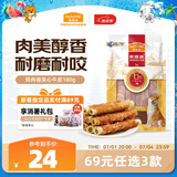 麦富迪（Myfoodie）狗零食 狗狗磨牙棒耐咬小型犬幼犬 宠物零食鸡肉卷夹心牛皮 180g