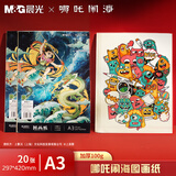 晨光（M&G）文具&哪吒闹海绘画纸A3/20张 画画纸素描纸手抄报专用图画用纸小学生画纸 生日礼物 TA3-IPZ