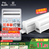 FSL佛山照明T5支架LED灯管一体化全套LED灯带0.3米4W日光色6500K