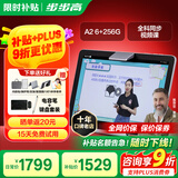 步步高A2 6+256G 【国家补贴】学习平板 学生平板 早教机 X2学习机平板小学到高中课程同步 儿童点读机 A2（6+2）+256G【国家补贴】