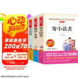 繁星春水小桔灯寄小读者/冰心作品 小学四五六年级推荐阅读 中小学儿童文学名著阅读