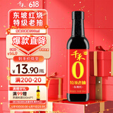 千禾 东坡红 特级老抽 500mL【0添加 特级老抽】酿造上色家用调味品
