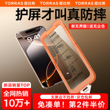 图拉斯【无黑边不挡屏】适用iphone16promax钢化膜苹果16pro手机膜全屏防摔防爆防指纹高清膜无尘仓贴膜 iPhone 16 Pro【高清膜】 专业版（含无尘仓）丨第2件半价