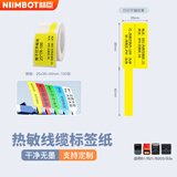 精臣热敏纸B3S 通信线缆标签打印机标签纸  光缆尾纤网线机房设备不干胶定制贴纸 25*38+40mm 100张 B1适用