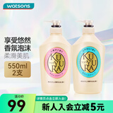 可悠然屈臣氏可悠然美肌沐浴露系列 新旧包装随机发货 550ml 2瓶 （恬静清香+欣怡幽香）