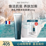 美帕（MEDSPA）净颜透肌面膜120g祛痘控油修护清洁涂抹面膜护肤品礼物送女友
