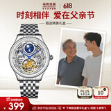 马克华菲（FAIRWHALE）手表男全自动镂空机械手表夜光防水国表瑞士品质腕表父亲节礼物