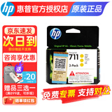 惠普（HP）原装711B黑色墨盒711彩色墨盒适用于T120 T520绘图仪 711黄色3只（共87ml)