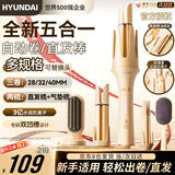 HYUNDAI全自动卷发棒负离子直发梳32mm大波浪宿舍懒人便携防烫持久定型不伤发三合一生日礼物送女友五合一 典雅金【三卷两梳+3亿负离子+陶瓷釉护发】