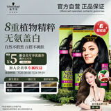 施华蔻（Schwarzkopf）怡然染发霜2.0/9闪亮珍珠黑*2 染发剂植物染发膏黑色一洗黑盖白