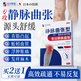 本田制药静脉曲张100%特效专用膏药贴蚯蚓腿青筋凸起可搭医用弹力袜1盒