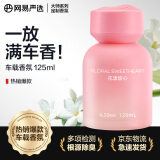 网易严选车载香薰汽车香水车用香氛 车内除异味空气清新剂送礼摆件
