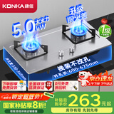 康佳（KONKA）【国家补贴20%】燃气灶煤气灶双灶具家用 5.0kW液化气嵌入式台式 不锈钢灶台 JZY-G420Y（液化气）