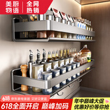 美厨物语厨房用具置物架大全厨房调料置物架壁挂放调料品盒架调料收纳架子