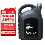 奥迪（AUDI）原厂机油全合成润滑油适用A6LA4LQ3Q5Q7A8A5A3A1Q2L 5W-40 4升装/大桶装