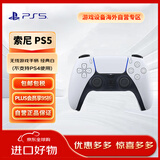 索尼（SONY）PlayStation 5 PS5 DualSense无线游戏手柄 PS5手柄（不支持ps4使用）经典白