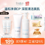 芙丽芳丝（Freeplus）洗面奶男女士氨基酸洁面100g+泡沫慕斯150ml生日礼物