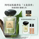 阿玛尼玉龙茶香50ml 男女中性清新香水礼盒 礼盒纪念日生日礼物女