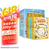 小学生超喜爱的漫画科学（全4册 全彩漫画 儿童科学启蒙读物）【8-12岁】科学实验，贴近生活，让孩子看漫画，动手做，一套科学科普读物  